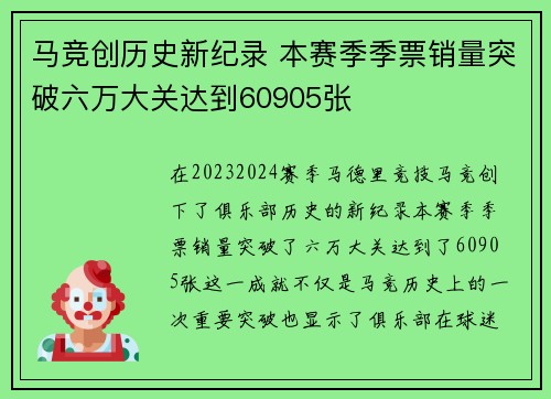 马竞创历史新纪录 本赛季季票销量突破六万大关达到60905张 马竞创历史新纪录 本赛季季票销量突破六万大关达到60905张