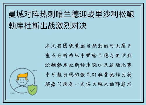 曼城对阵热刺哈兰德迎战里沙利松鲍勃库杜斯出战激烈对决