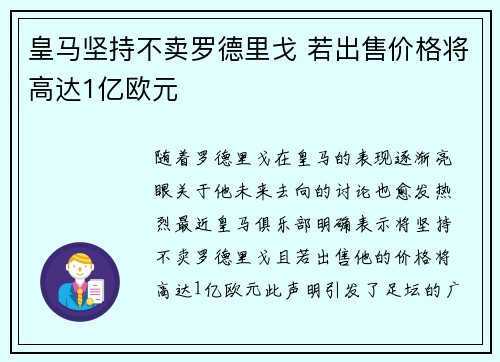 皇马坚持不卖罗德里戈 若出售价格将高达1亿欧元