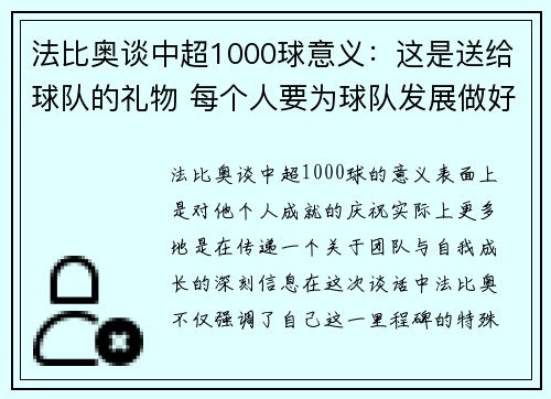 法比奥谈中超1000球意义：这是送给球队的礼物 每个人要为球队发展做好准备