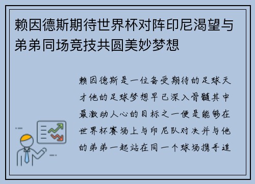 赖因德斯期待世界杯对阵印尼渴望与弟弟同场竞技共圆美妙梦想 赖因德斯期待世界杯对阵印尼渴望与弟弟同场竞技共圆美妙梦想