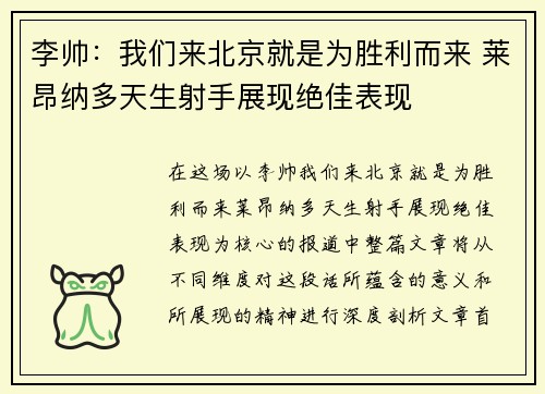 李帅:我们来北京就是为胜利而来 莱昂纳多天生射手展现绝佳表现 李帅:我们来北京就是为胜利而来 莱昂纳多天生射手展现绝佳表现