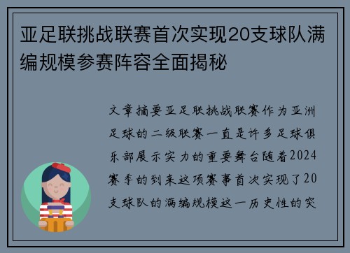 亚足联挑战联赛首次实现20支球队满编规模参赛阵容全面揭秘 亚足联挑战联赛首次实现20支球队满编规模参赛阵容全面揭秘