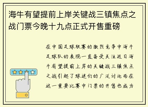 海牛有望提前上岸关键战三镇焦点之战门票今晚十九点正式开售重磅